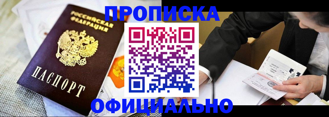 регистрация в Отрадном