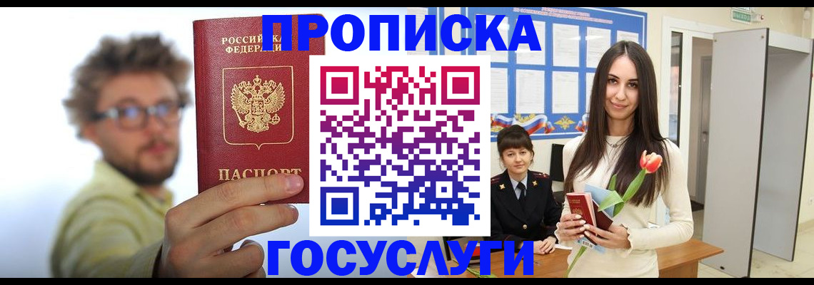 прописка гарантия в Отрадном