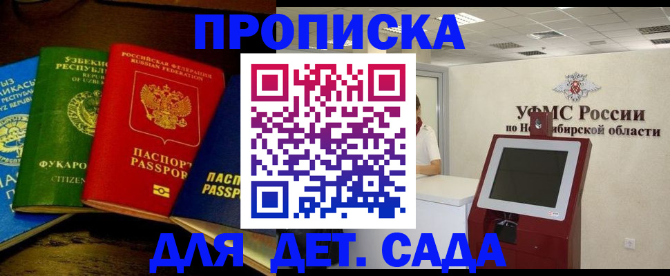 прописка для военкомата в Отрадном