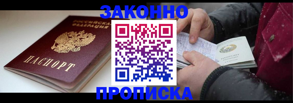прописка для кредита в Отрадном
