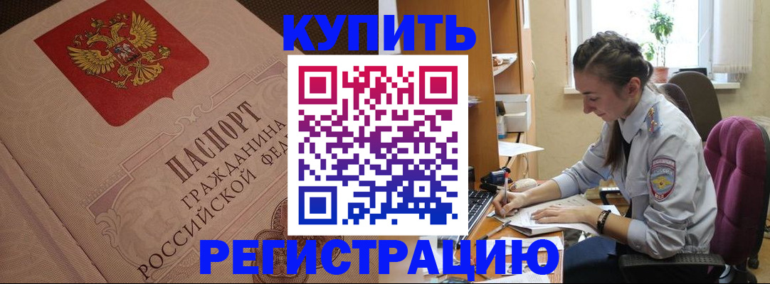 где прописаться в Отрадном